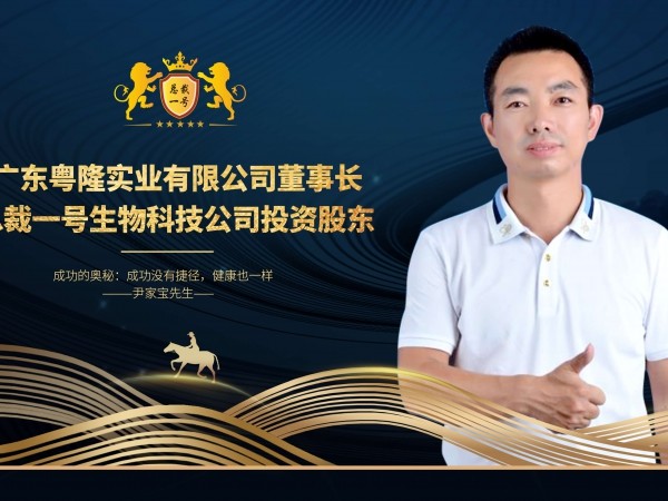 成功的奥秘：成功没有捷径，健康也一样  ———— 尹家宝先生