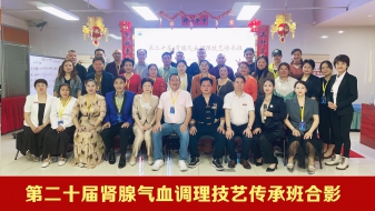 肾腺气血培训班全国绽放